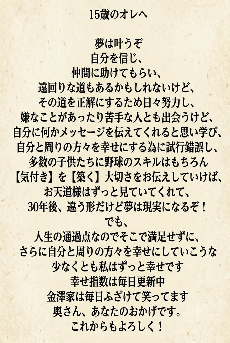 bbhiroshi10's tweet photo. 15歳のオレへ

#夢
#卒業文集
#あれもしたいこれもしたいもっとしたいもっともっとしたい https://t.co/6qhyvTAS4Z