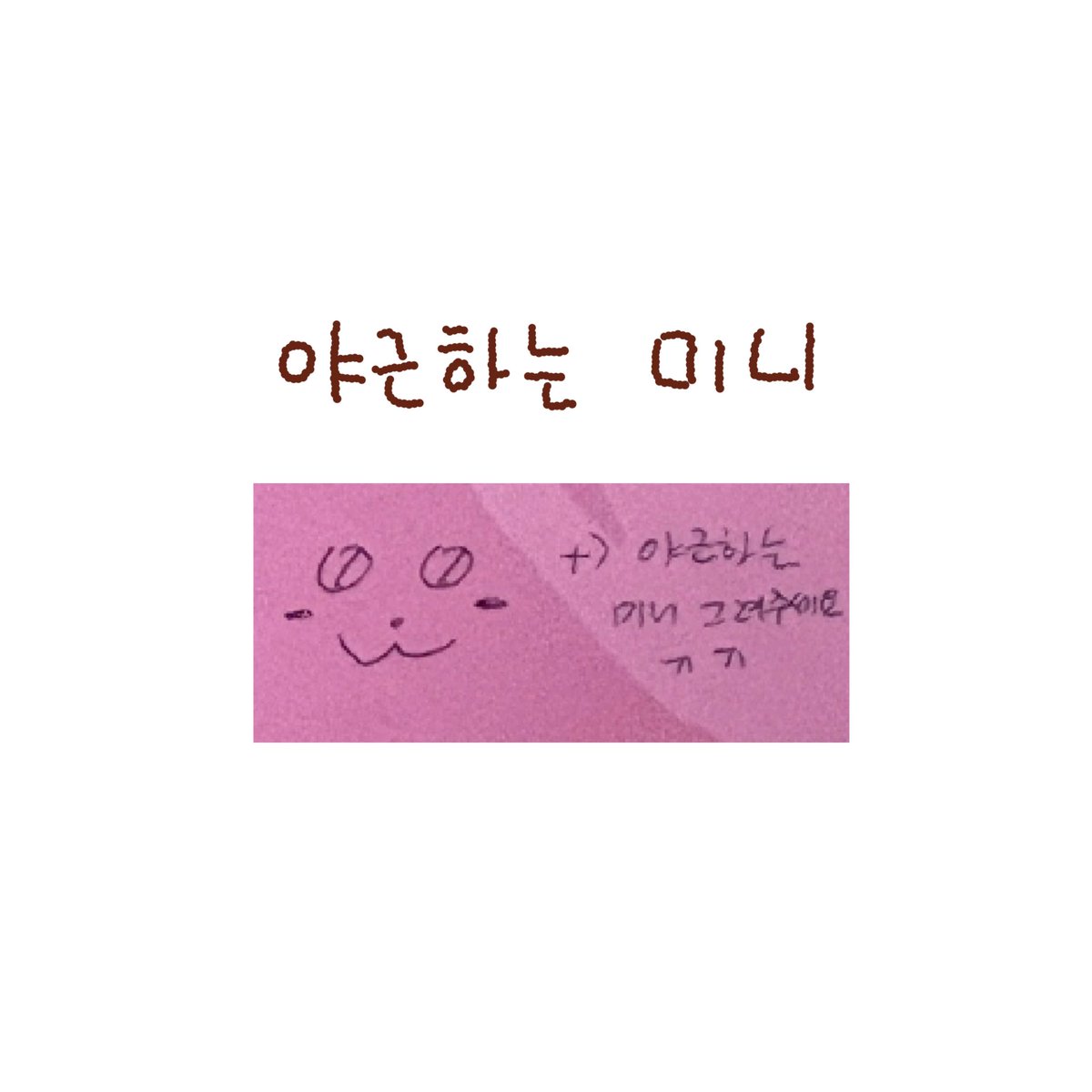 tttk_nan's tweet photo. 요청하신 야근하는 미니 입니다 https://t.co/T9JLvPAhdA