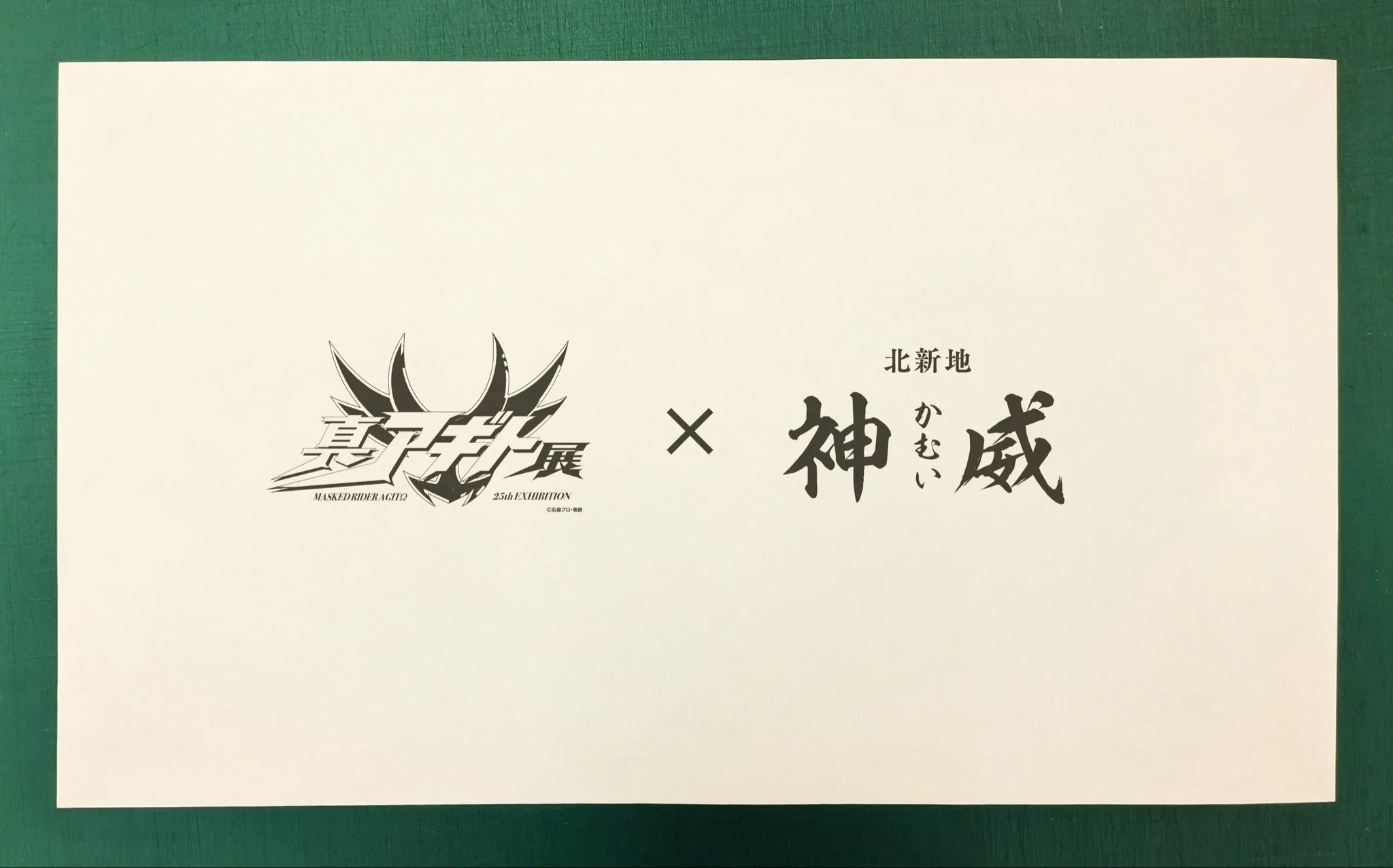 真アギト展【公式】 (@agito25th_ten) / X