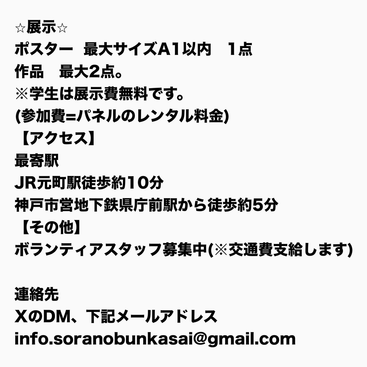 Soranobunkasai's tweet photo. #宙の文化祭
出展者募集中🌌✨

開催までまもなく1か月となりました💫

【テーマ】
宇宙や天文をテーマに創作物を発表する文化の祭典。
同人誌即売会などのブース出展やアーティストたちの作品の発表会の場。

全国から出展者をお待ちしています♪
#出展者募集　#神戸 https://t.co/c841z6GvS1