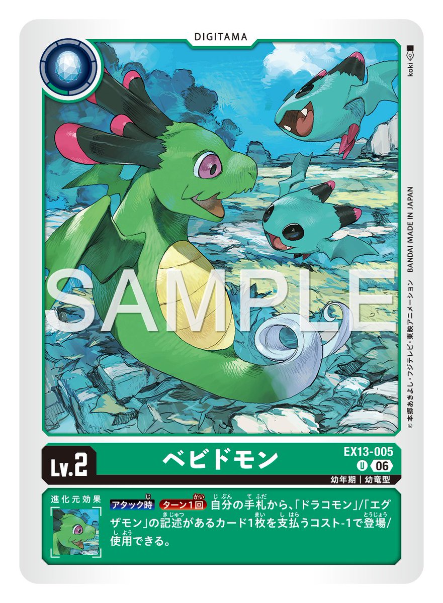 digimon_tcg's tweet photo. ★カード紹介★
『エクストラブースター CHIVALROUS XIII【EX-13】』のカードをご紹介。

本日のカードは「ベビドモン」「ドラコモン」です！

🔽詳細
https://t.co/JQ6SRyvpGw

#デジモンカードゲーム #デジモン https://t.co/ARLbXWVYiu