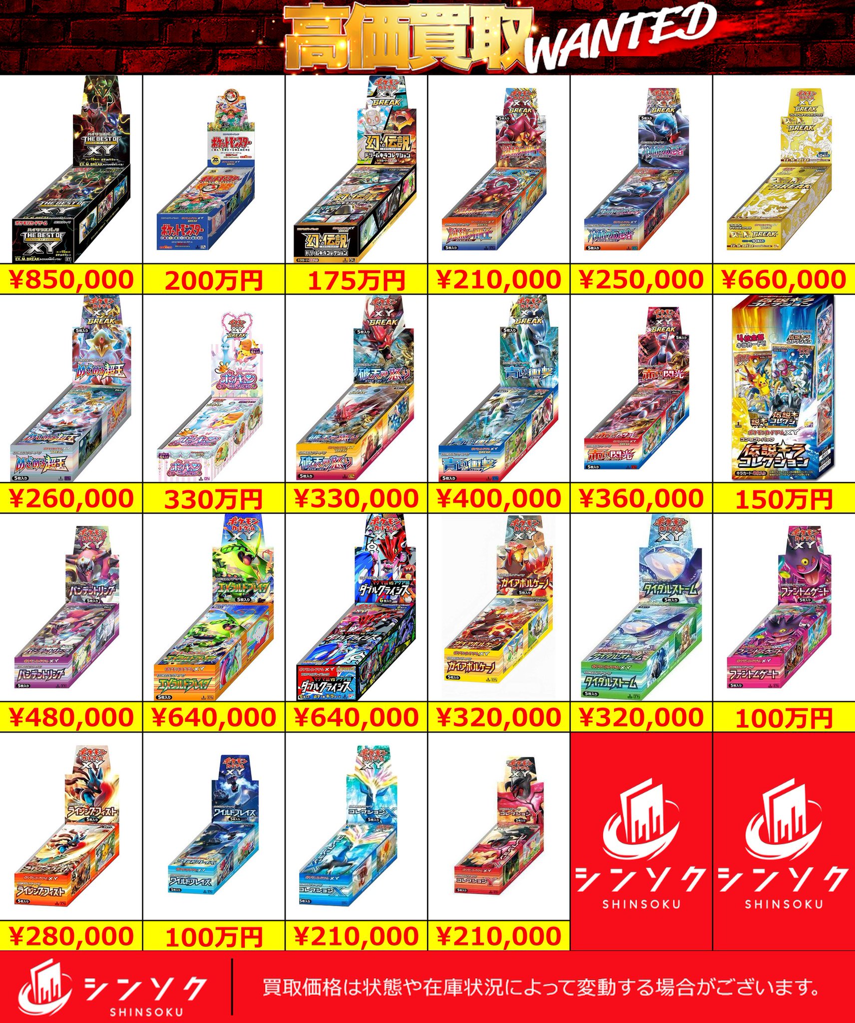 （当時物）マルゲ屋GAMEST 非売品トレカセット　shinseisya シンソク買取表@ポケカ ワンピ 遊戯王 PSA鑑定品 on X: 