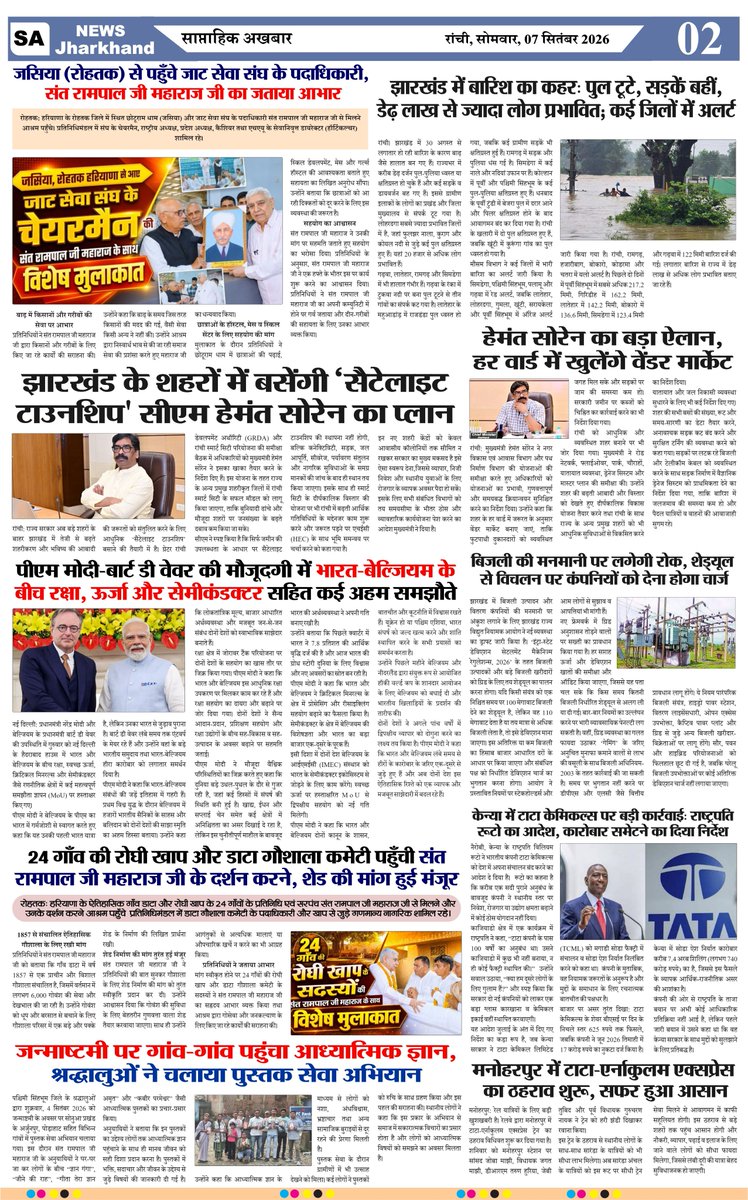 sanewsJharkhand's tweet photo. राज्य की सबसे विश्वसनीय खबरें  !
#SANewsJharkhand #Epaper #Ranchi #WeeklyEpaper
07/09/2026 https://t.co/WyRlb4aE10