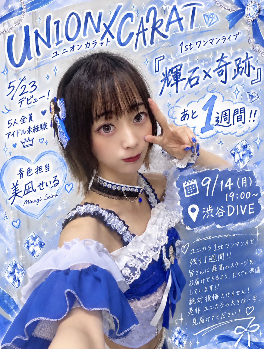 UC_seiru's tweet photo. ユニカラ𝟭𝘀𝘁ワンマンまであと１週間！！

どきどきわくわくです！！

素敵な時間にします✨️
見届けに来てください！！

🎟 https://t.co/iEnjOIKPaW https://t.co/qRWkhNxYVP