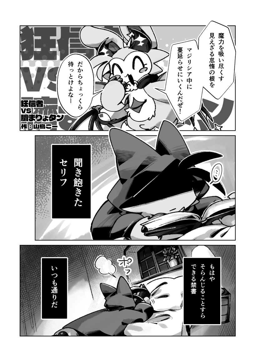 koo_chop's tweet photo. 拙作、臍まりょタン漫画のサンプルでございます！

原作の魔力タンクを"口まりょタン"というならば、これは"臍まりょタン"だ。あとは理解るな？

血も出るし普通にリョナでR18Gです🙄あんまりリョナのつもりじゃなかったんだけどな…… https://t.co/GE8pJ30TM3