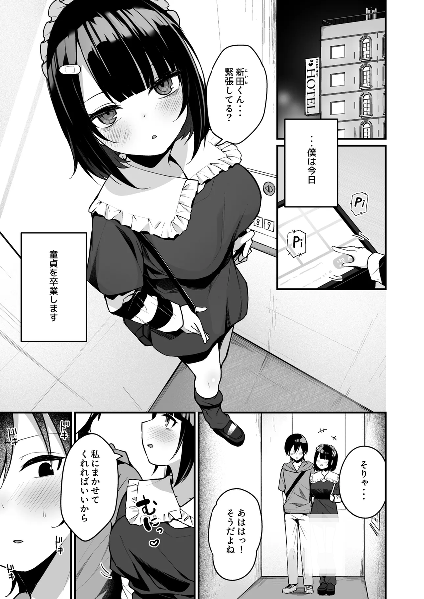 shpatJB's tweet photo. 童 貞好きの地雷系女子に性欲を狂わされるお話 https://t.co/8JclfWHuW2