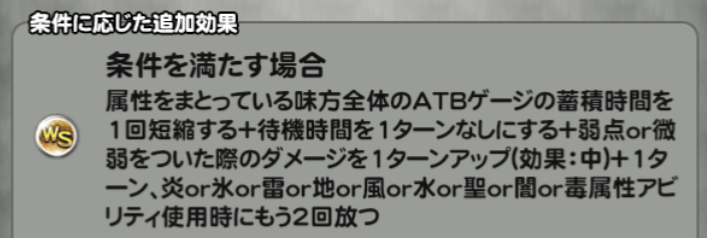 Mugi__coffee's tweet photo. ネミングウェイのT覚の追加効果のATB短縮味方全体のはずなのにネミングウェイ自身に効果が無いようにみえる🤔 https://t.co/hpgp0Qqdzn