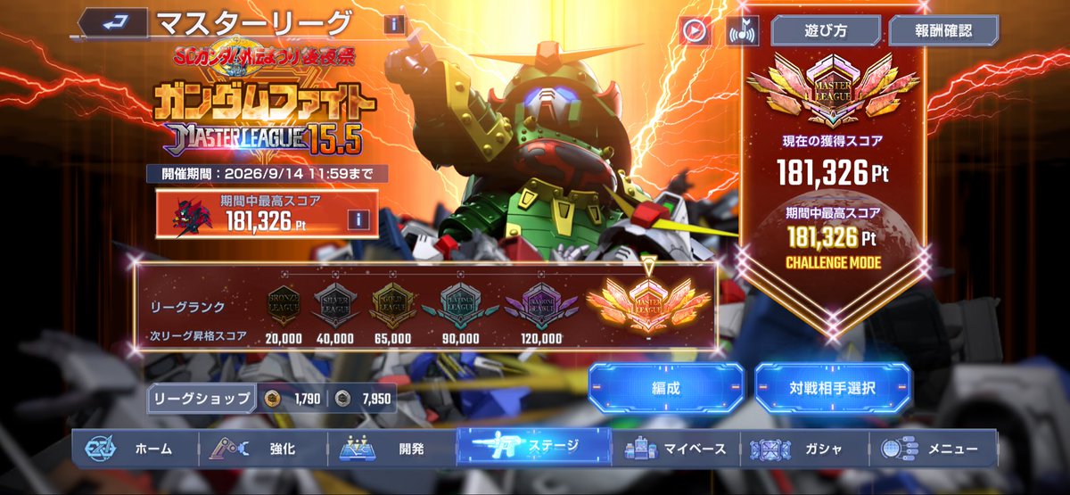 Fruit4130's tweet photo. マスターリーグ15.5初日
電光石火の編成
#Gジェネエターナル https://t.co/uXD49OPfV2