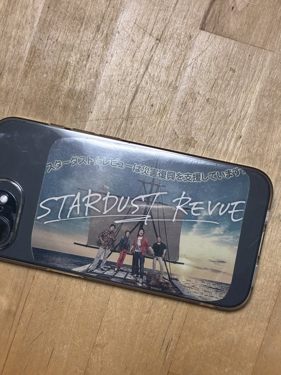 JIN_23's tweet photo. #知らんと思うけどスターダストレビューです
マイスマホにはこれ。
良く聞かれますが、若い子はやっぱり知らん。こないだ鹿���島のモツ鍋屋さんで、これ見た女将さんから、スタレビですか？って聞かれました。そこ要さんも来てるそうで、
予約した日が定休日→要さん直々に電話があってお店を開けたそう https://t.co/sB3O1jlhUe