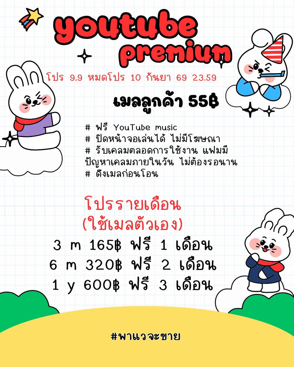 Kupaqs's tweet photo. ˙ᘧ ͜ ˙  YouTube Premium 30 days  🛼🛒
♥️ต่อเมล ใช้เมลเดิมทุกเดือน
𓏔 ลูกค้า 55฿

เหมารายเดือน💖
3เดือน 165฿ ฟรี 1 เดือน
6เดือน 320฿ ฟรี 2 เดือน

୨୧ ดึงแฟมก่อนโอน ୨୧
เคลมหลุดพรีตลอดการใช้งาน ⊹🪜 ⸝⸝

#หารยูทูป #หารยูทูปพรีเมี่ยม #ยูทูปพรีเมี่ยม https://t.co/f4X8SPNTrZ