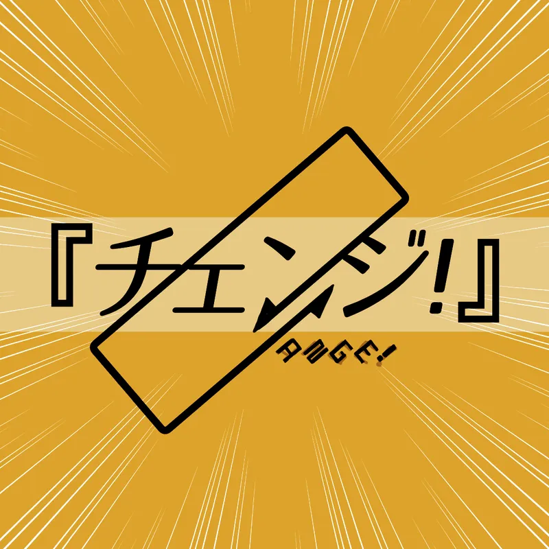on_yasutami86's tweet photo. 近未来アイドルもの・
キャラクターシャッフル交流企画『チェンジ！』です。
2026年10月開催予定。詳しくはリプツリーをご覧ください。 https://t.co/raYQI1r1MS