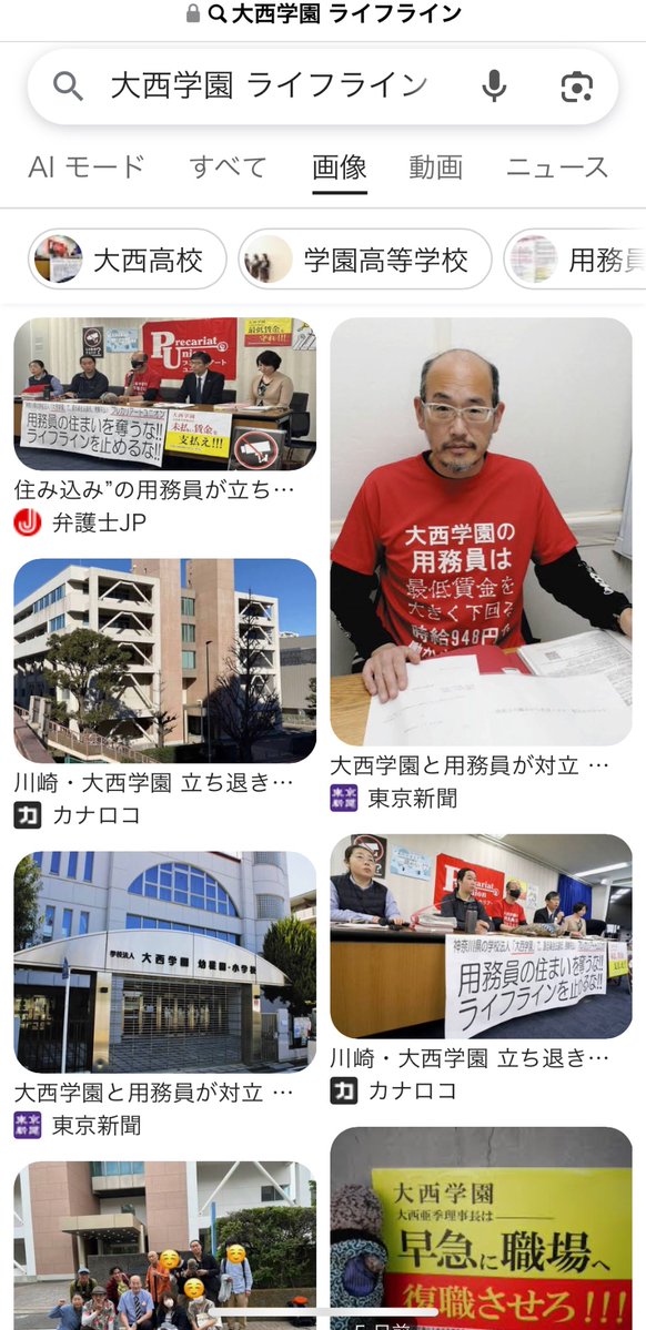 tsumo1300_2600's tweet photo. 🔍大西学園  ライフライン 🔍  で検索

#大西学園用務員不当解雇撤回ポスデモ
#大西学園は用務員の不当解雇を撤回せよ https://t.co/oxS1rfV63F