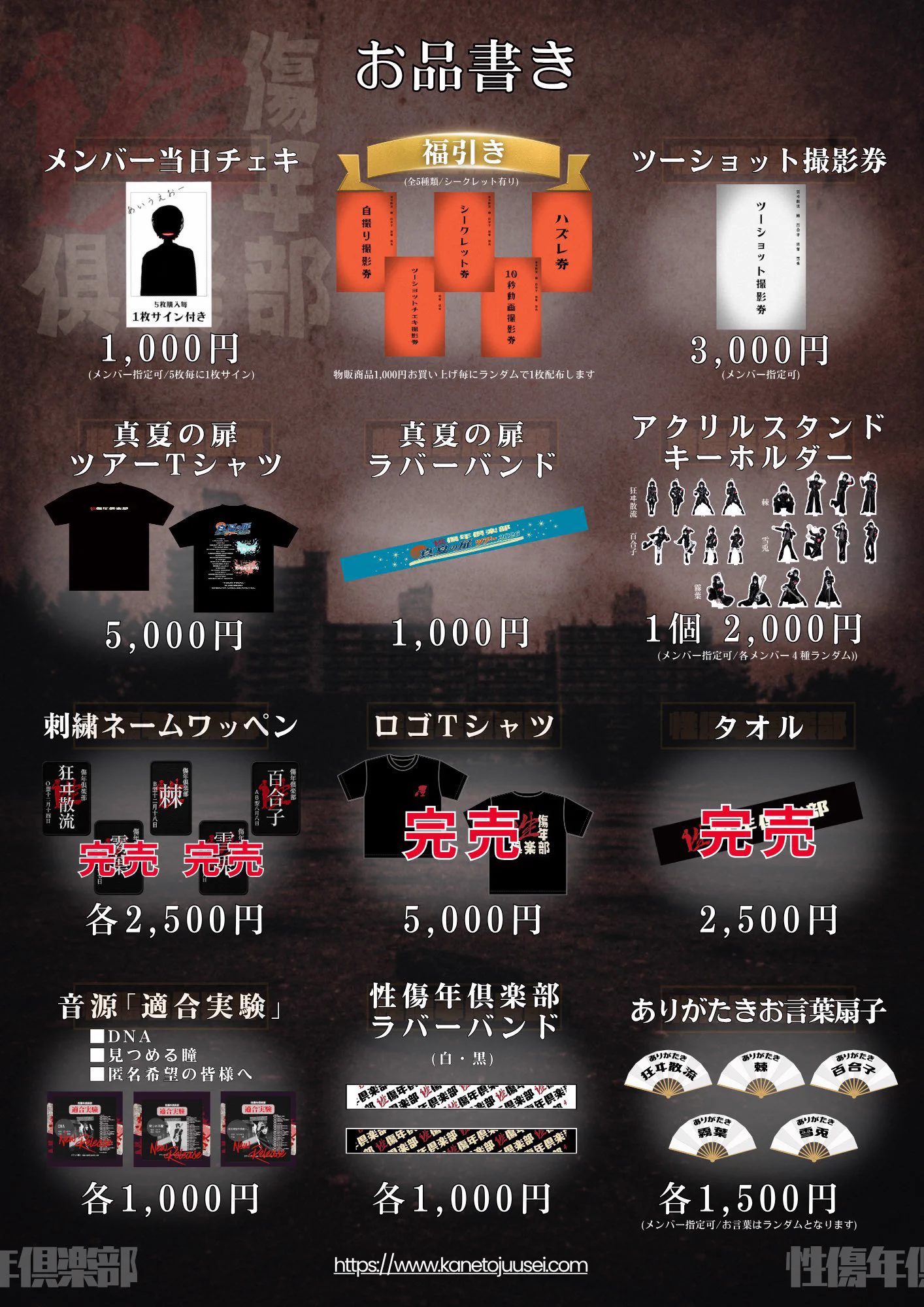 性傷年倶楽部鐘ト銃声 物販情報 (@kaneto_goods) / X