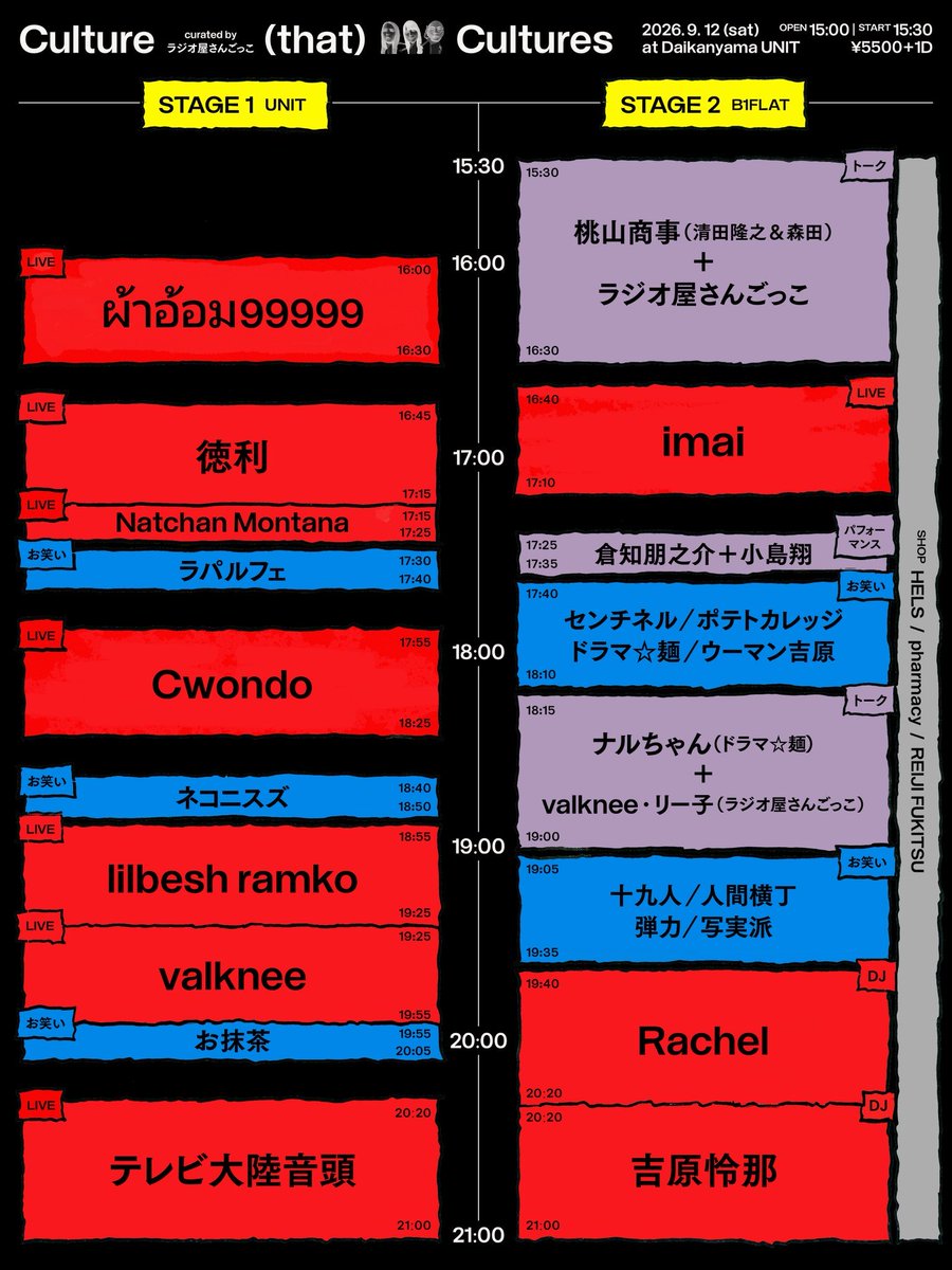 literalism31's tweet photo. 9月12日（土）は
「Culture（that）Cultures curated by ラジオ屋さんごっこ」に出演させていただきます。
豪華なラインナップ、この中に混ぜていただきありがたいです。
ぜひ会場でお待ちしています…！！
https://t.co/9M6C2n95w8 https://t.co/LsZUhEYkBy