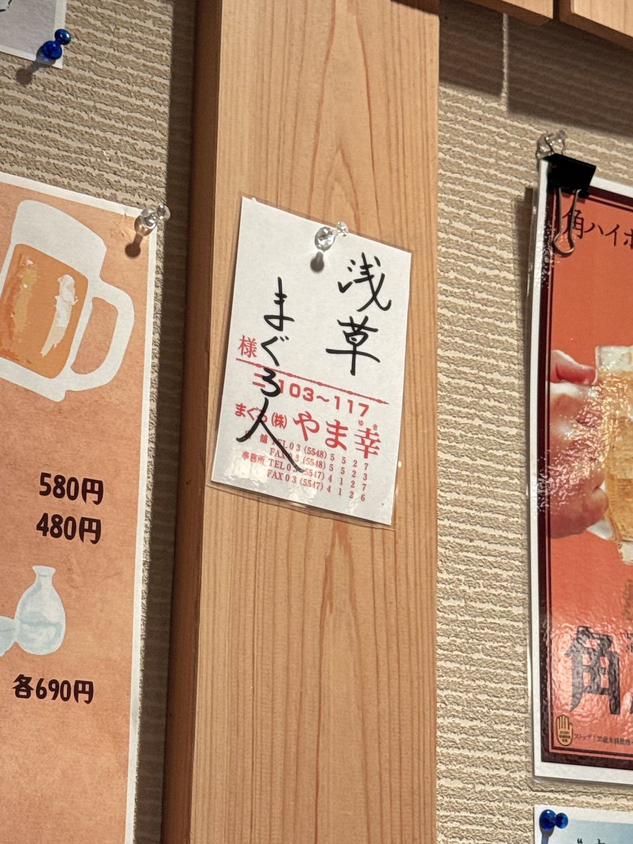 aptasakusabashi's tweet photo. 実はやま幸の鮪は浅草橋でも堪能できます

立ち食いなので、サクッと1人で食べられるのは良いね。 https://t.co/uyte4MrGtG