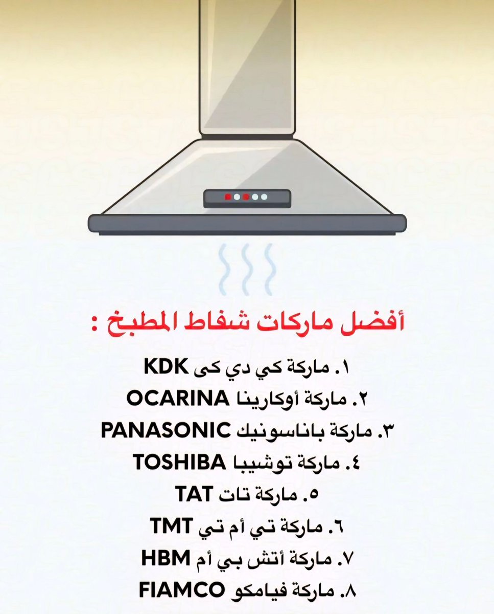 architeco1's tweet photo. شفاط المطبخ https://t.co/drqhzsumxd