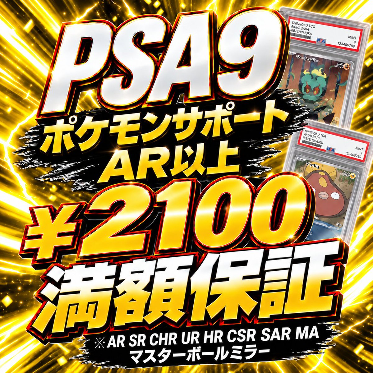 シンソク買取表@ポケカ ワンピ 遊戯王 PSA鑑定品 on X: 