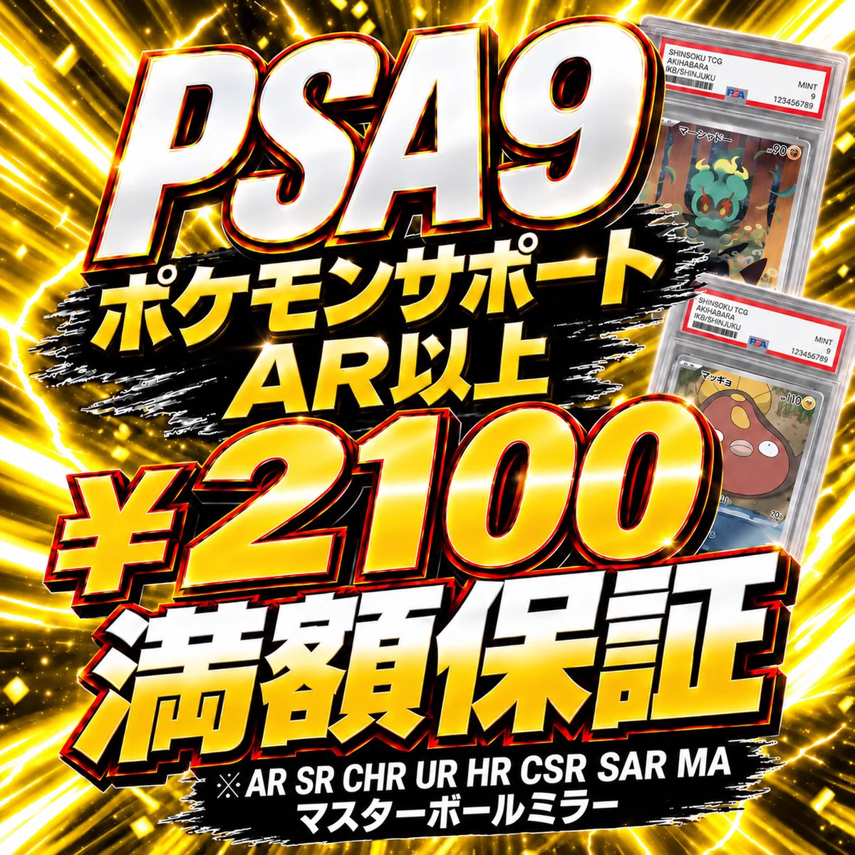 シンソク買取表@ポケカ ワンピ 遊戯王 PSA鑑定品 on X: 
