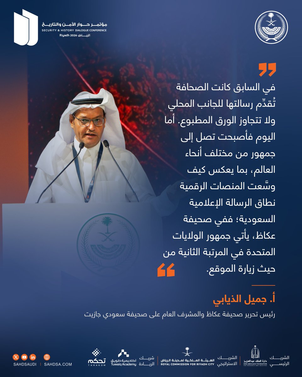 Sahdsaudi's tweet photo. من الورق إلى المنصات الرقمية، اتسع نطاق وصول الصحافة السعودية ليعبر الحدود ويصل إلى جمهور عالمي.. تحولٌ يعزز حضور الرسالة الإعلامية السعودية وقدرتها على الوصول والتأثير.

من اللقاء التفاعلي "الصحافة السعودية وتعزيز الوعي الوطني"، على مسرح الأمن والتاريخ.

لمشاهدة البث المباشر:
https://t.co/JIeVsqJiaG

@JameelAlTheyabi

حوار_الأمن_والتاريخ