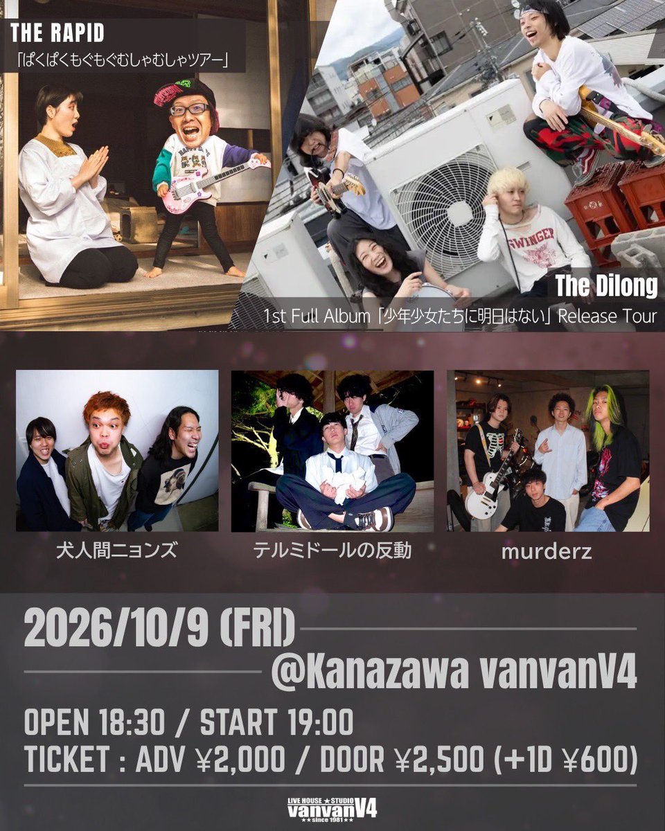inuningenyonz's tweet photo. 【京都のともだちと石川へ】

2026年10月9日(金)
@石川　vanvanV4

The Dilong
「少年少女たちに明日はない」Release Tour
THE RAPID
「ぱくぱくもぐもぐむしゃむしゃツアー」

The Dilong
THE RAPID
テルミドールの反動
murderz
犬人間ニョンズ

開場18:30  開演19:00

https://t.co/WI1Z8BM5Fi https://t.co/xafLQe1miN