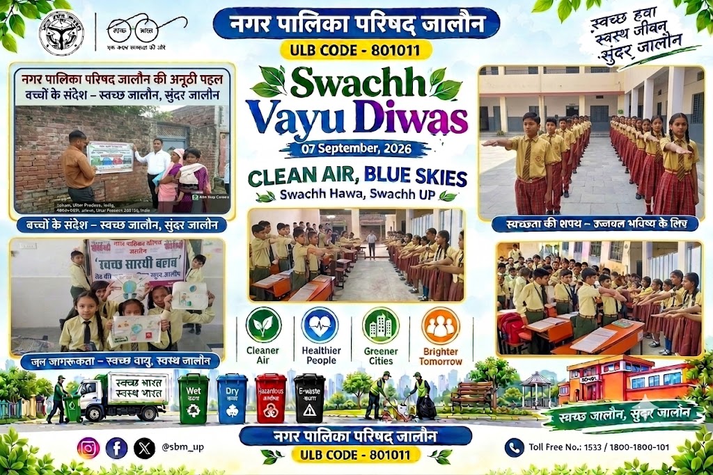 Nagarpalikapri2's tweet photo. आज दिनांक 07/09/2026 को स्वच्छ वायु दिवस के अवसर पर नगर पालिका परिषद जालौन द्वारा स्वच्छ सारथी क्लब के बच्चों को और आम जनमानस को सॉलिड वेस्ट मैनेजमेंट रूल्स -2026 के अंतर्गत 4 bins डस्टबिन वेस्ट के बारे मे जागरूक किया गया।
#aksharma
@sbmurbanup
#swachhbharatabhiyan
@dmJalaun https://t.co/MNQCnJnzlz