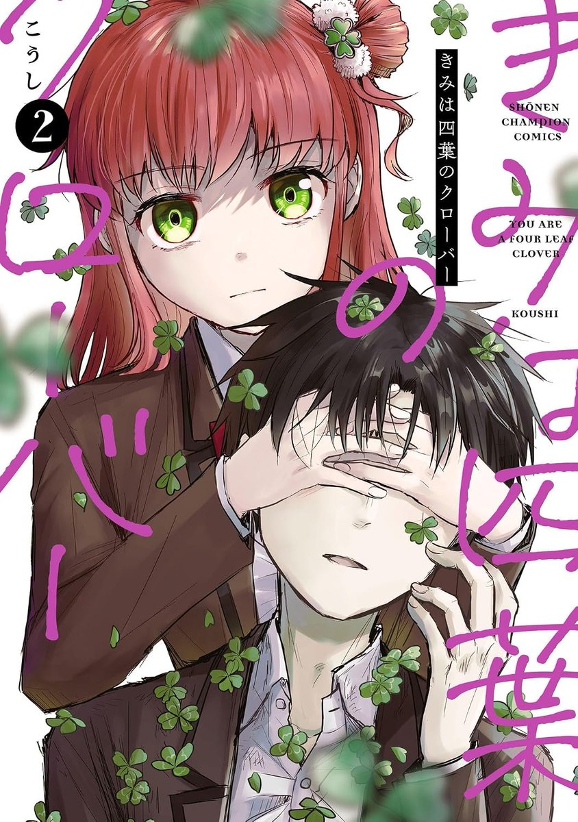 MangaMoguraRE's tweet photo. "You Are a Four-Leaf Clover" will have a BIG ANNOUNCEMENT TOMORROW

Mystery Thriller by Koushi about a high school girl who tries to prevent the suicide of her depressed childhood friend. https://t.co/nyUAeFCYrZ
