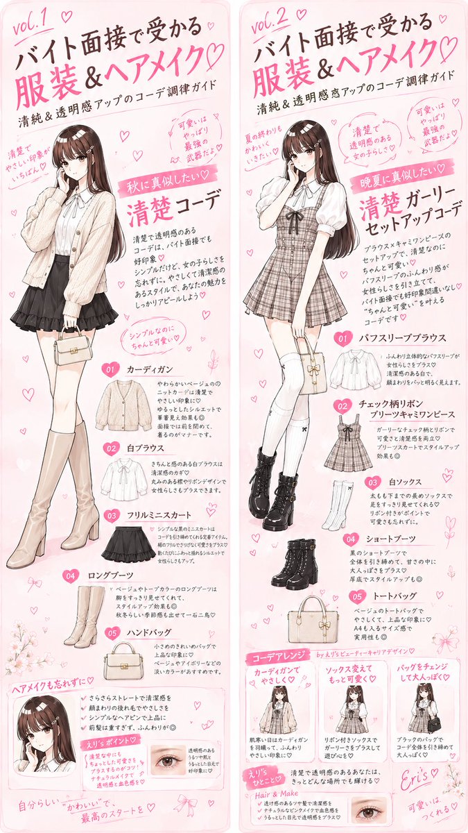 RunwayBefore's tweet photo. 『えり’s First Job Beauty Debut』へようこそ✨
アルバイトは、単なる「お小遣い稼ぎ」ではありません。
憧れのカフェやアパレルで「かわいい制服を着て、垢抜けて、社会で愛される私」になるための、最高のファーストステージ♡
将来の「就活・モデル・インフルエンサー活動」へ https://t.co/ETMwOT1vGs