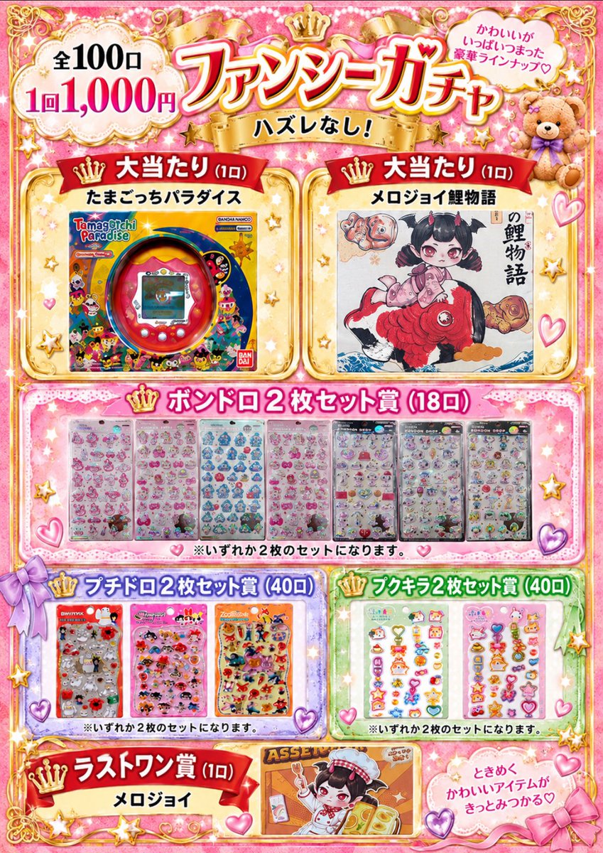 fancy_tokyo_'s tweet photo. 🎀店頭の1000円自販機が、超ファンシー仕様に生まれ変わります！✨

ファンシー東京の人気商品が全員集合💖
何が当たるかはお楽しみ…！🎀✨

明日9/8（火）オープンより発売開始です❣️
皆様のご来店お待ちしております！🧸💕

🔽お店の場所はこちら🔽
https://t.co/X6BYyc0Kt4

#ボンボンドロップシール #シール #シル活 #メロジョイ #mellojoy #スクイーズ #秋葉原