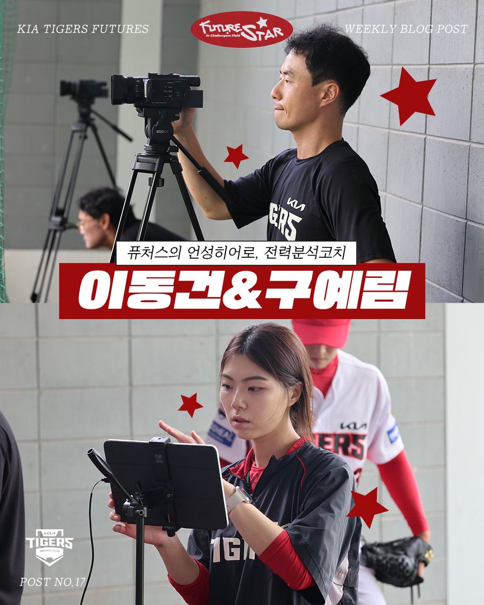 Kiatigers's tweet photo. [FUTURES STAR] 전력분석코치 이동건 &amp; 구예림

🔗https://t.co/Rk2iPu21vL

모두가 발전하기 위해 노력 중인 함평챌린저스필드

우리가 보지 못했던 언성히어로, 전력분석팀 이동건 코치와 구예림 코치를 퓨처스타에서 만났습니다! https://t.co/aLqYZm2Y9V
