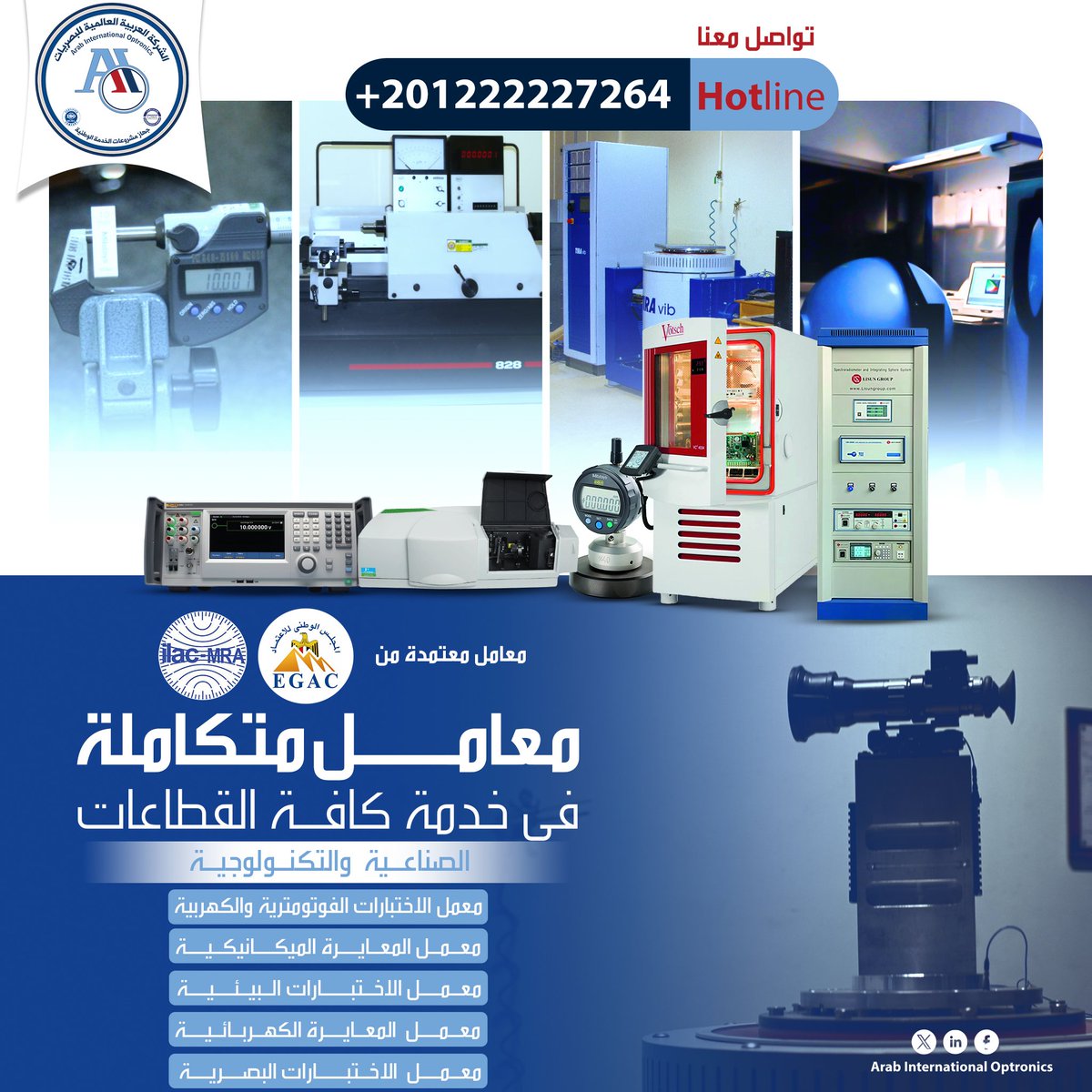 AIOptronics's tweet photo. دقة وحيادية لنتائجك بمعايير عالمية (ISO/IEC 17025) واعتتماد (EGAC) من الشركة العربية العالمية للبصريات (AIO) 🎯

🔹 خدماتنا:• معايرة ميكانيكية وكهربائية • اختبارات بيئية وبصرية وفوتومترية
📞 +201222227264 🌐 https://t.co/GbEmoYsAdV https://t.co/bSrFDGITib