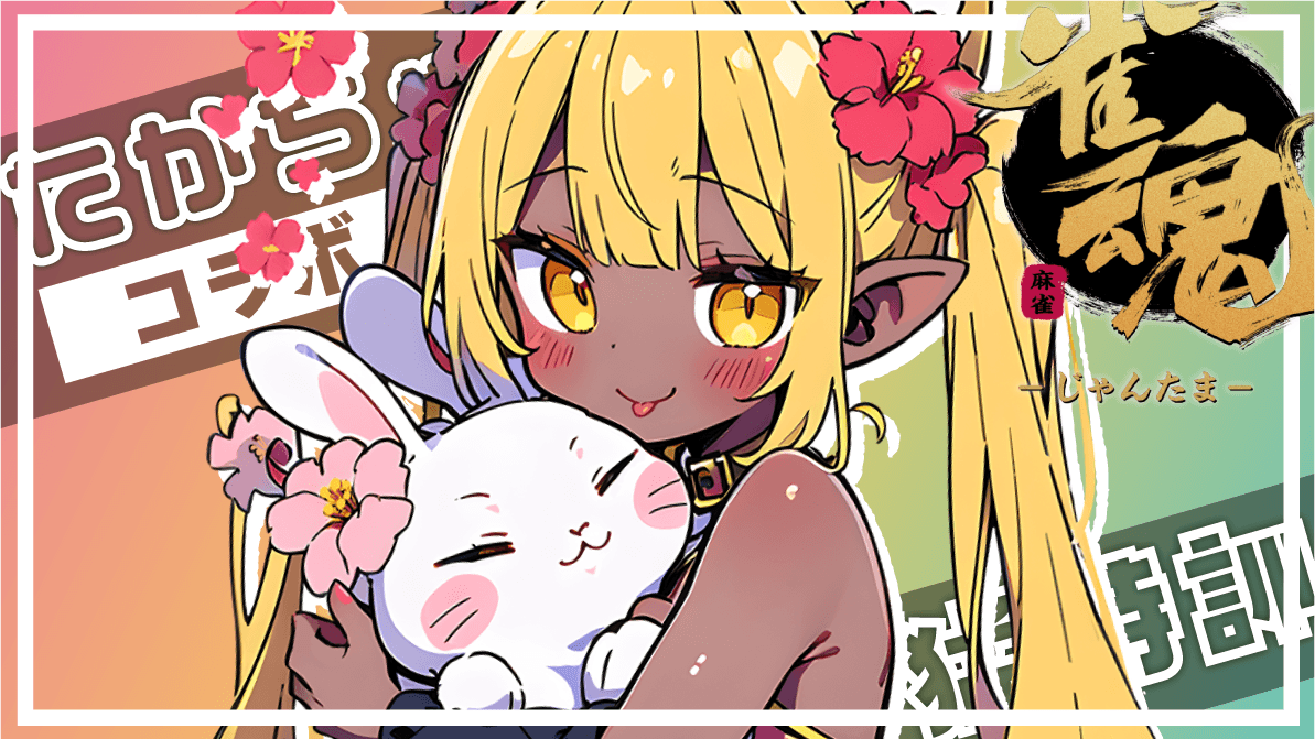 MoimoiPlanet's tweet photo. 【雀魂】目指せ！雀豪！！
------------
【Youtube】https://t.co/LL7MW0qNLE
【Twitch】https://t.co/KrOyuyIEGR

#雀魂 https://t.co/8GjZWoEdwd