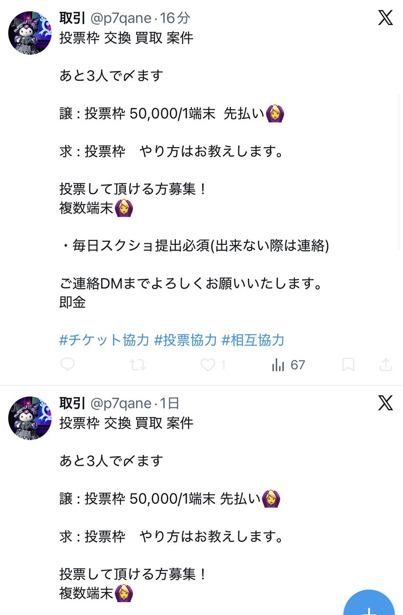 Ricku37f's tweet photo. #チケット協力  #投票協力  #相互協力
投票枠 交換 買取
譲 : 投票枠 50,000/1端末 先払い🙆‍♀️
投票して頂ける方募集！

✅kyashアカウント登録絶対にダメ🙅‍♂️
✅騙されると50万円詐欺られます

取引  @p7qane 
みゅうの笑顔【取引.iLifeアカウント】@5izdp4

🔴被害拡大防止の為スパム報告お願いします🔴 https://t.co/HcDdW334sg