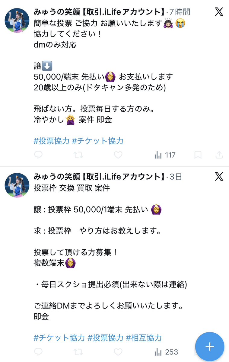Ricku37f's tweet photo. #チケット協力  #投票協力  #相互協力
投票枠 交換 買取
譲 : 投票枠 50,000/1端末 先払い🙆‍♀️
投票して頂ける方募集！

✅kyashアカウント登録絶対にダメ🙅‍♂️
✅騙されると50万円詐欺られます

取引  @p7qane 
みゅうの笑顔【取引.iLifeアカウント】@5izdp4

🔴被害拡大防止の為スパム報告お願いします🔴 https://t.co/HcDdW334sg