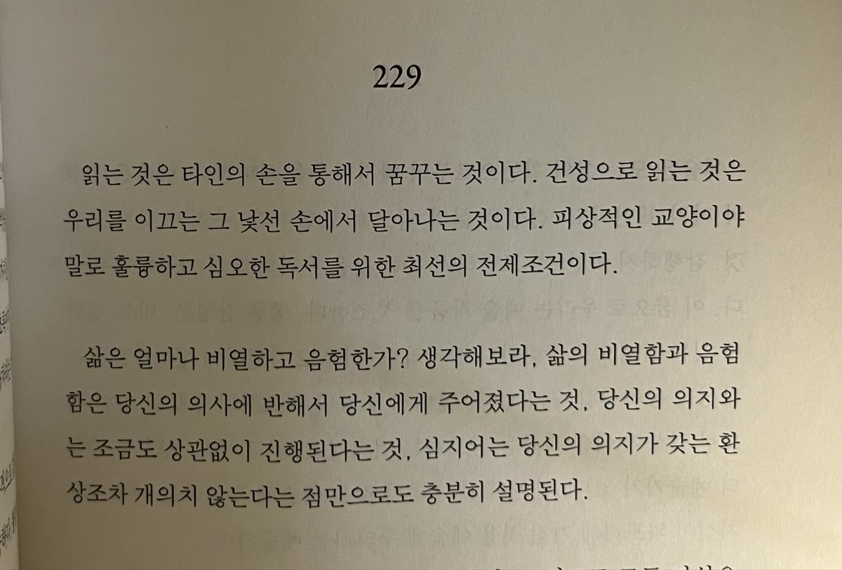let_parang's tweet photo. > 읽는 것은 타인의 손을 통해서 꿈꾸는 것이다. 

문학을 바라보는 시선들이 참 좋은 책이네요.. 🔒멘헤라력을 자꾸 발산하셔서 그렇지 https://t.co/Lf2VV6zX0m