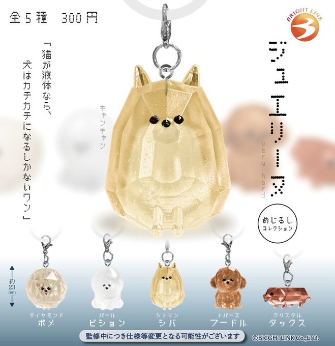 otaINF0's tweet photo. 『カプセルトイ ジュエリーヌ めじるしコレクション』

猫が液体なら、犬はカチカチになるしかないワン
https://t.co/2uAffh1XNK

🗓️12月発売 https://t.co/aGWPfaBlZk