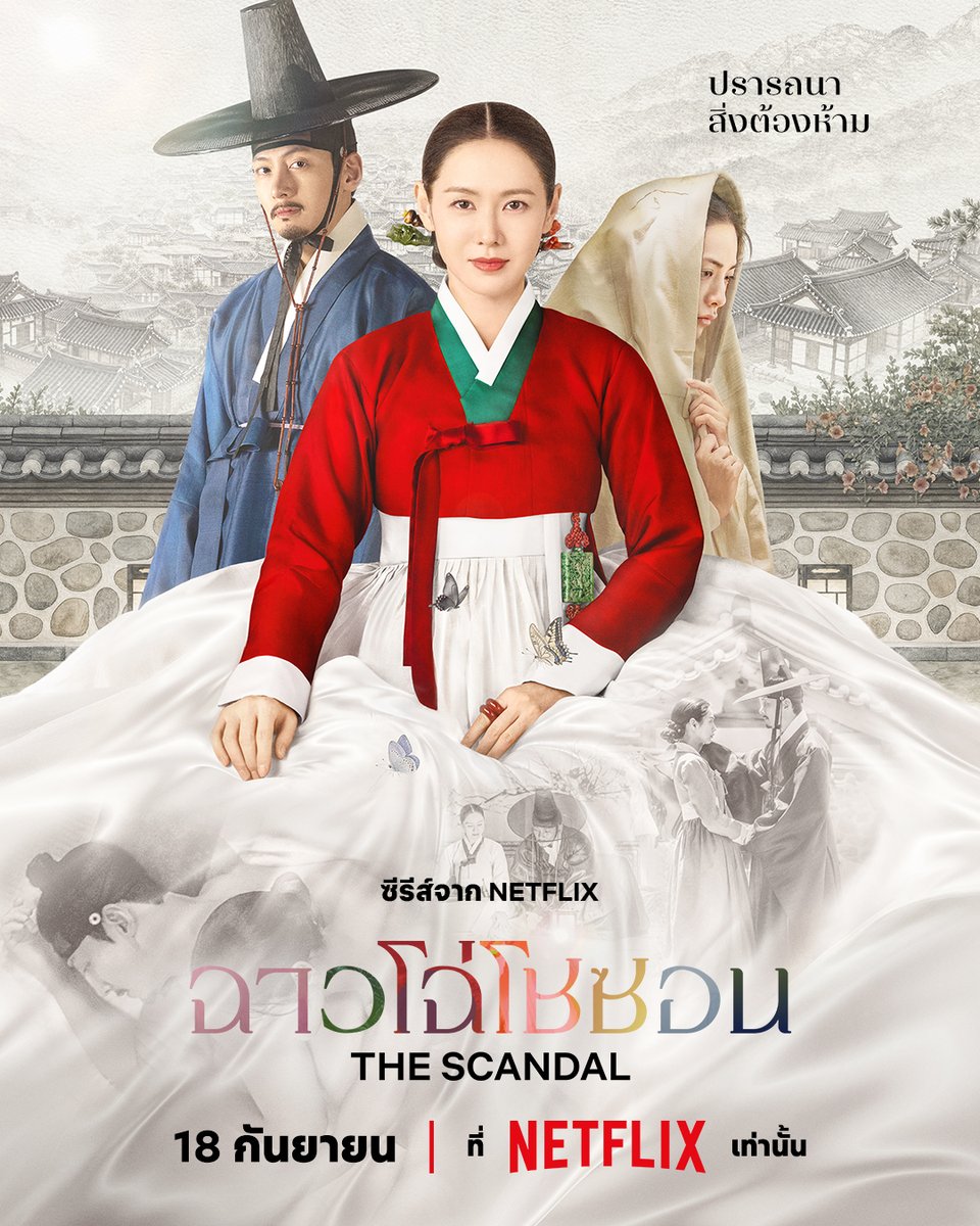 netflixth's tweet photo. ปรารถนารักต้องห้าม
จะสร้างความฉาวโฉ่ไปทั่วโชซอน 

และนี่คือโปสเตอร์อย่างเป็นทางการ จาก #TheScandal #ฉาวโฉ่โชซอน นำแสดงโดย #ซนเยจิน #จีชางอุค #นานา

��่วงรู้ความลับในวังหลวงพร้อมกัน 
18 กันยายนนี้ ที่ #NetflixTH เท่านั้น https://t.co/w0pSNsZDlP
