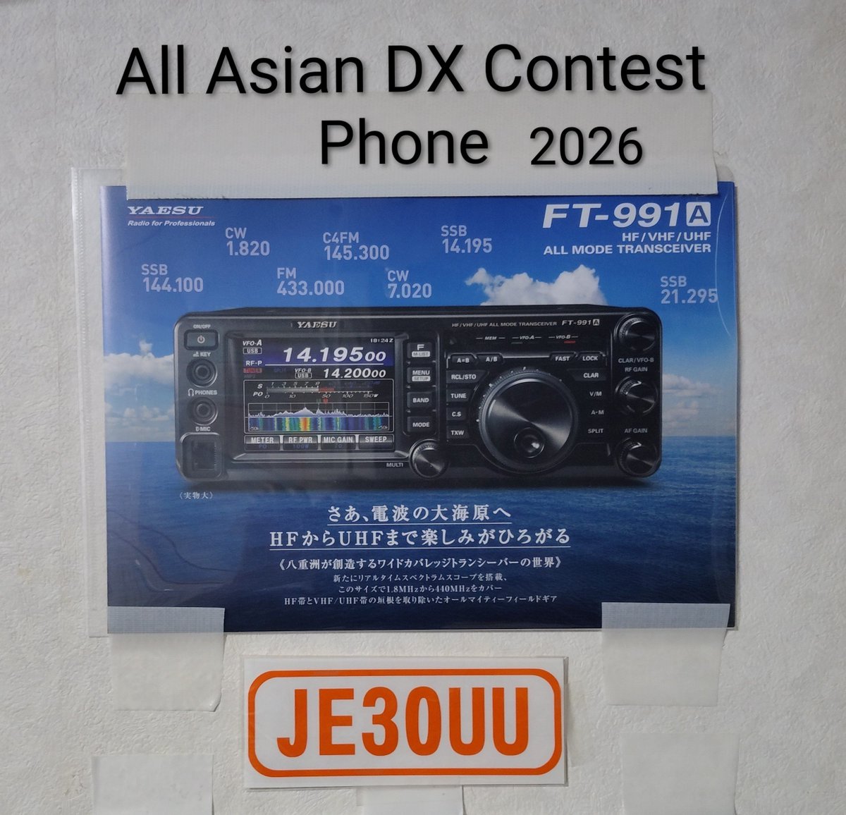 JE3OUUnew's tweet photo. Thanks for【 #All #Asian #DX #Contest #Phone 】
7 / 14 / 21 / 28MHz
(2026) 😊🙏
#FT991A
#Outdoor #Whip
( #Band #change )
#DXCC #LoTW : 101🏆
wkd 130 / 340 🌍️🌏️🌎️
since 2021 restart
See you again next time !!
FB DX !! 73 & 88📡⚡️
from "SHIN"
#AmateurRadio
#HamRadio https://t.co/e7RZnEBh3q