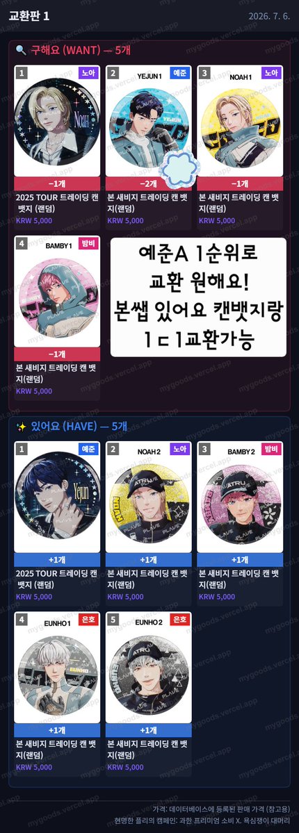 PLLI_NBEH's tweet photo. [260907 매닉콘 교환글]
1. 칼리고 파트투 본쌥 포카
2. 칼파투 본쌔비지 캔뱃지
3. 퀀텀리프 캔뱃지
4. 뿌 포카

양일 가능! 근데 첫날은 사첵이라 시간이 넉넉하지 않을 수 있어요!

포카3장 이상 or 캔뱃지1 +포카1 이면 cu반택 교환도 가능합니다!

플레이브, 플리 교환 https://t.co/Hk6fLqATYp