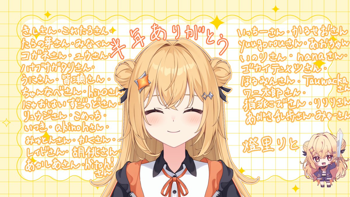 Rito_Touri_'s tweet photo. 半年記念配信終わりました✨

みんな来てくれてありがとう！！
そしてタイミングが合わなかったよという方もいつも応援ありがとうございます！！
今までの思い出やこれからやりたいこと、いつもの雑談・・たくさんたくさん話せて楽しかったよ🔆
これからも燈里りとと仲良くしてくれたら嬉しいです💛 https://t.co/sFnFRv04lY