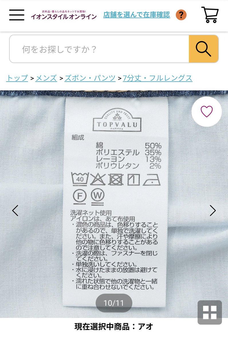 sg_inTheMirror's tweet photo. メモ
イオン トップバリュー
デニムパンツ 1100円
綿50 ポリエステル35 レーヨン13 ポリウレタン3 https://t.co/0cwWtKWpDF