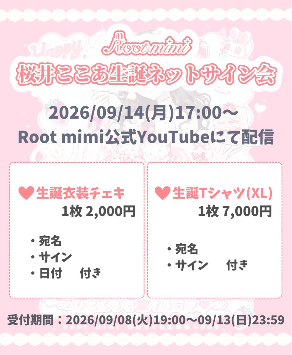 桜井ここあ【Root mimi】 on X: 