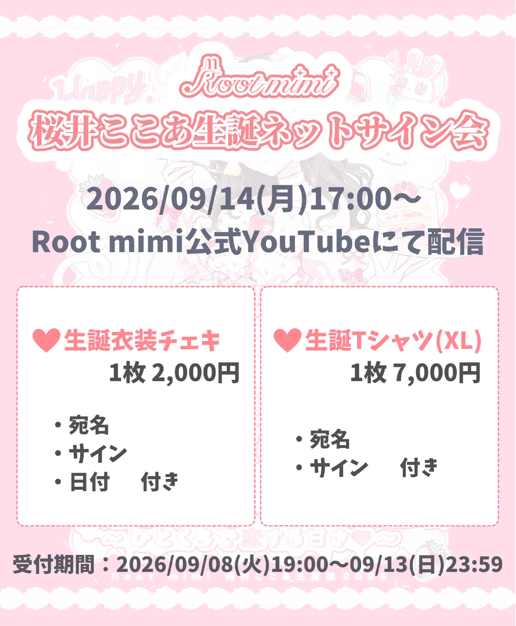 Root mimi【official】 na platformě X: „🍰 桜井ここあ生誕ネット