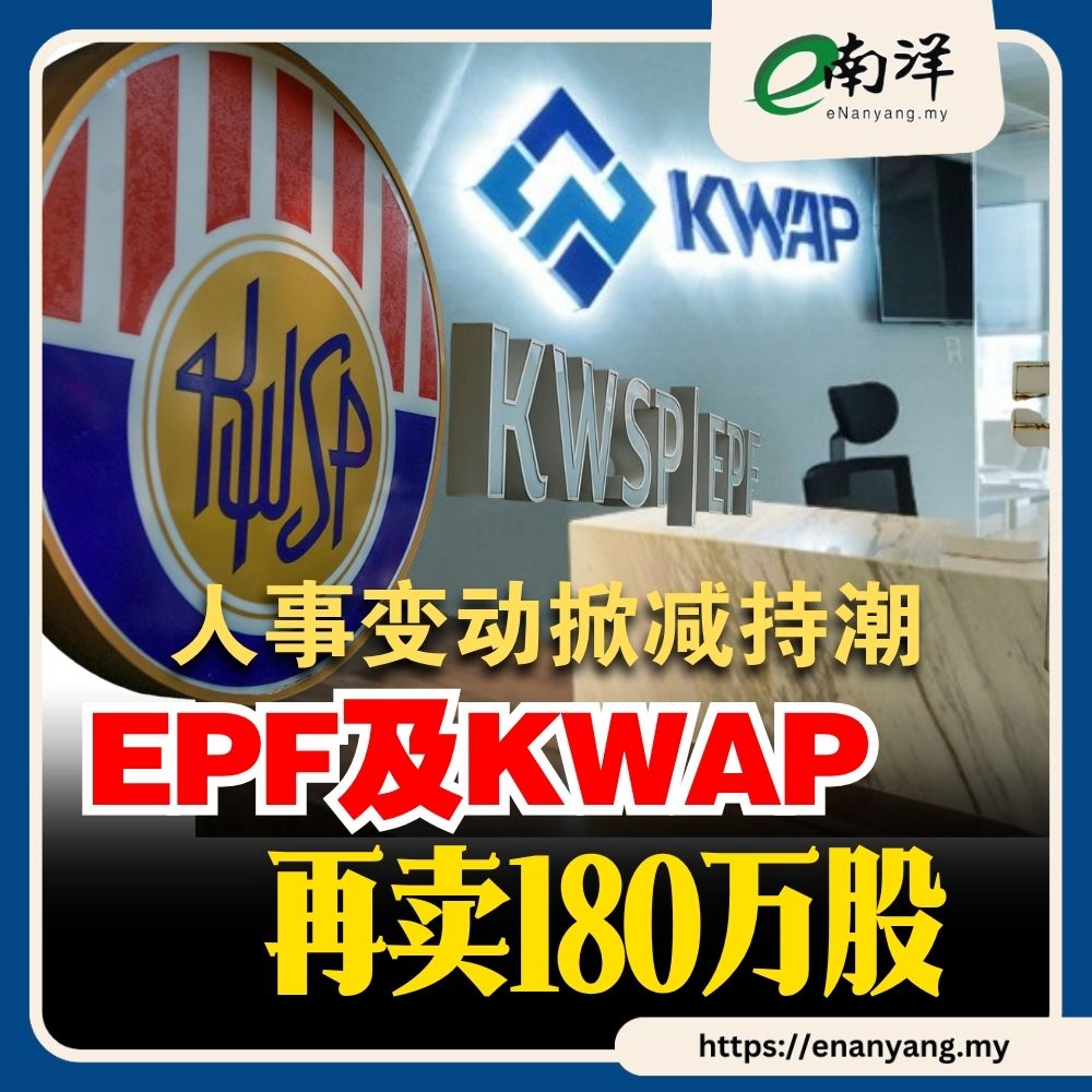 nanyangpress's tweet photo. 人事才刚变,EPF、KWAP就接着卖?KPJ到底发生了什么?
#南洋商报 #KPJ #KWAP #EPF #马交所
https://t.co/SMpZAHB8Tc https://t.co/6SqilnhdtL