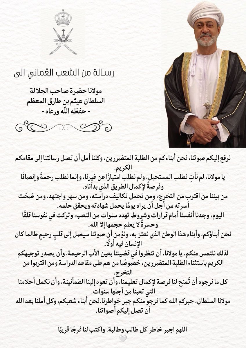 ABnwgp's tweet photo. #مناشده_عاجله_للسلطان_هيثم https://t.co/v7o6j5xTZD