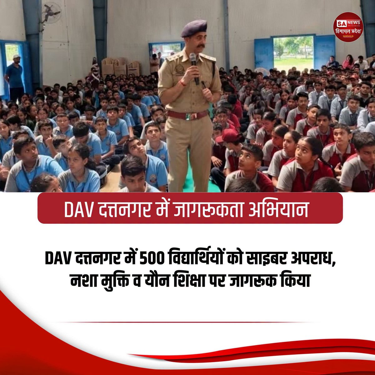 sanewshimachal's tweet photo. DAV पब्लिक स्कूल दत्तनगर में करीब 500 विद्यार्थियों को साइबर अपराध, नशा मुक्ति, #POCSO, NDPS और सुरक्षित इंटरनेट उपयोग के प्रति जागरूक किया गया। SDPO रामपुर ने हेल्पलाइन 1930 समेत महत्वपूर्ण सुरक्षा जानकारी साझा की।
#SANewsHimachal #CyberAwareness #NashaMukti #NDPS #SafeInternet https://t.co/1Nenny0utv