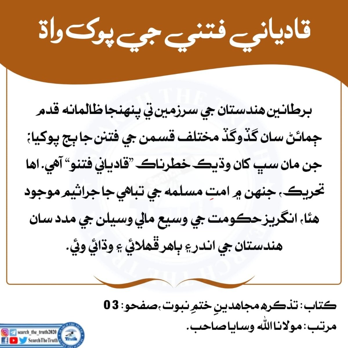 HamzaMeo854713's tweet photo. حضرات صحابہ کرام رضی اللہ عنہم اجمعین کا آپﷺ کے ساتھ عشق و محبت ایک ایسی انتہا پر تھا جس کی مثال تاریخِ انسانیت پیش کرنے سے قاصر ہے۔
#سات_ستمبریوم_ختم_نبوت
KhatmeNubwwatDay
Finality of Prophethood https://t.co/TOK72tgFLM