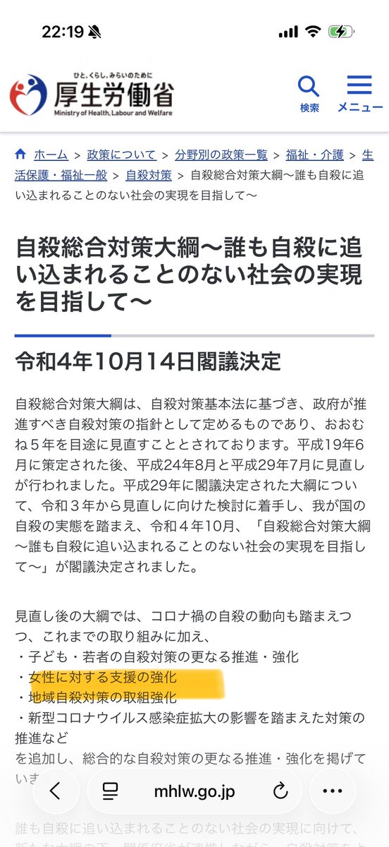 paper7802's tweet photo. その「自殺対策」の大綱にすら、「男性」の二文字はないのを知らんのか。

ちなみに、「女性」の二文字はあるぞ。
「当面の重点対策」としてな。

調べもせずによく囀る。恥を知れ。 https://t.co/6ZtBaVqA6J