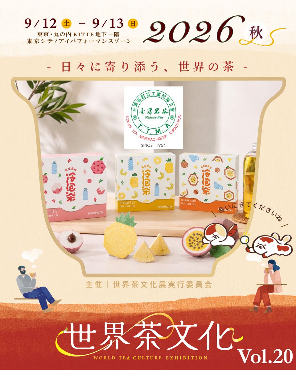 世界茶文化展 on X: 