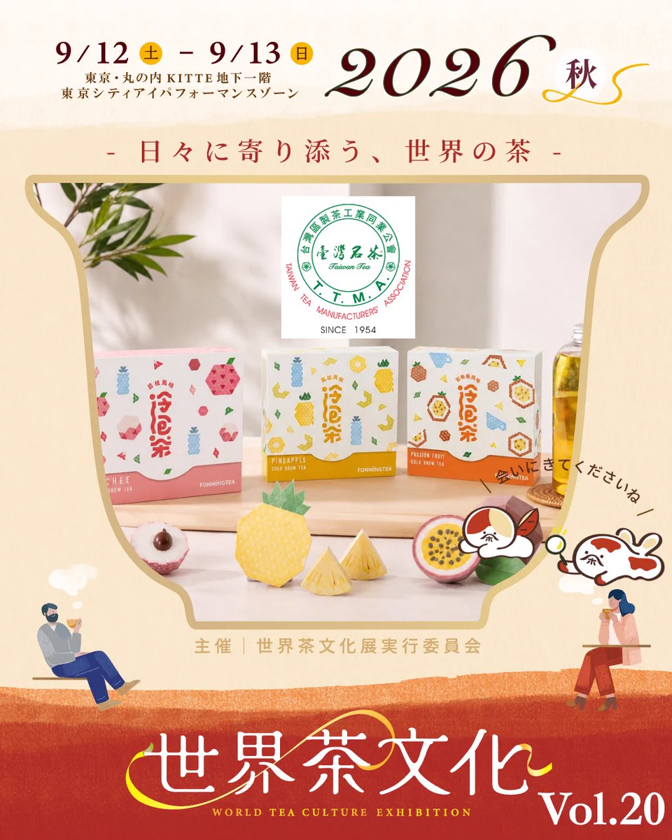 世界茶文化展 on X: 