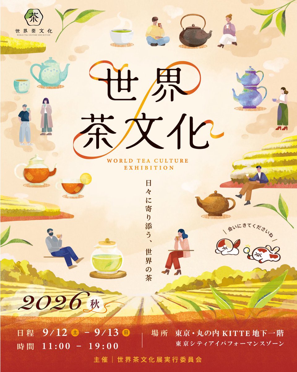 sekaicyabunka's tweet photo. 🍵✨出展者紹介 vol.20

【TTMA台湾区製茶工業同業公会】

TTMA台湾区製茶工業同業公会は、台湾の優良茶ブランド8社を集結し、日本での展示を行います。

HEMEL賀沐、GAPU、茗媛茶点、daebeté、茶納雅言、亜東茶業、王宝山茶、台祥茶業が出展し、凍頂烏龍茶、高山烏龍茶、GABA茶、東方美人茶、焙煎茶、花香烏龍茶、水出し茶、リーフタイプの三角ティーバッグなど、多彩な商品を紹介します。

👉🏻 https://t.co/YZdnE8brLn